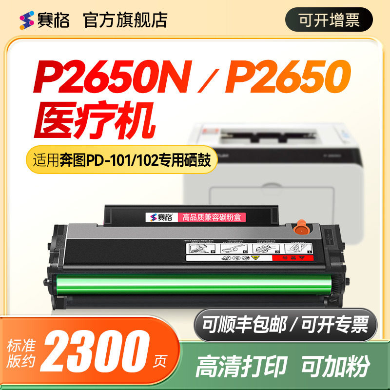 适用奔图Pantum P2650N硒鼓PD-101硒鼓激光打印机粉盒P2650医疗机碳粉墨粉盒P2650N医疗机PD-102一体式硒鼓