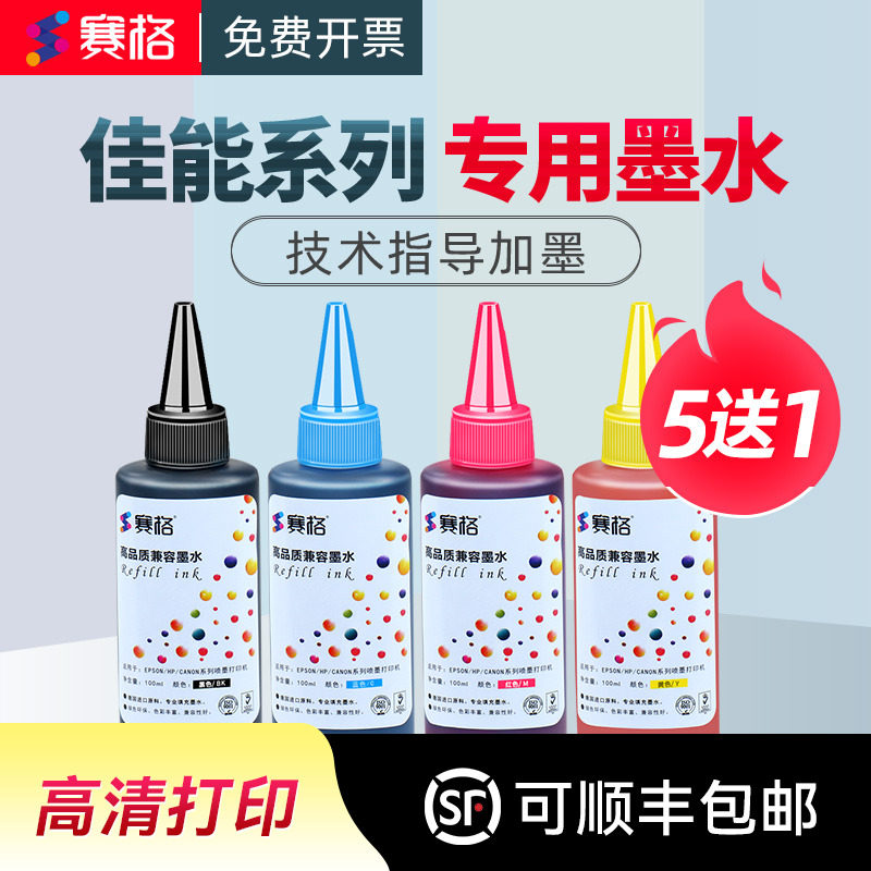 适用佳能370 371墨盒墨水MG5730 MG6930 MG7730 MG7730F 打印机填充连供黑彩墨水