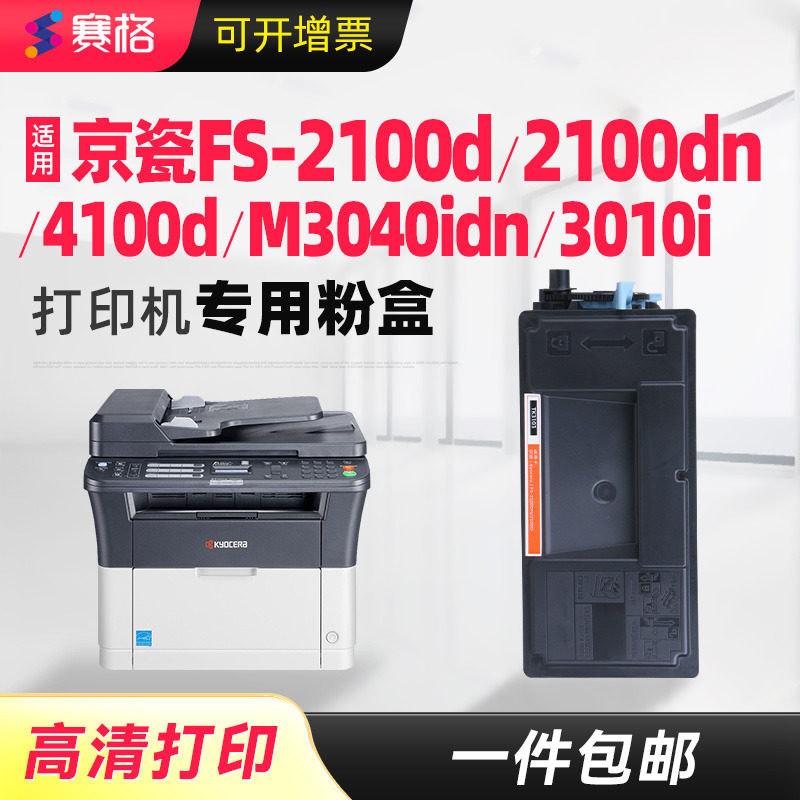适用Kyocera京瓷TK-3103粉盒FS-2100DN墨盒2100D 4100D墨粉ECOSYS M3040idn硒鼓TaskalfaTK7108粉盒3010i碳粉
