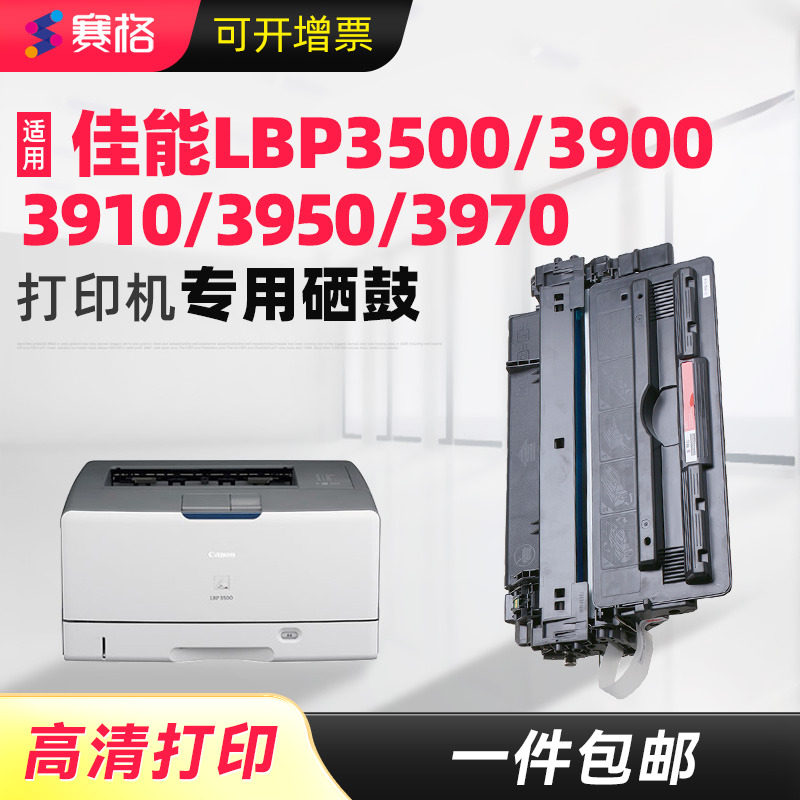 赛格适用佳能CRG-309硒鼓LBP3500 LBP3900 3910 3950 3970 打印机墨盒 Q7516a硒鼓 惠普 HP5200L/N/TN/DTN/LX