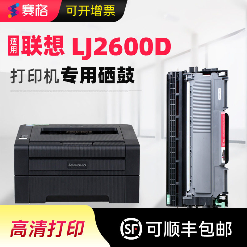 适用联想LJ2600D粉盒 联想2600D硒鼓联想打印机墨盒 2600D鼓架碳粉盒