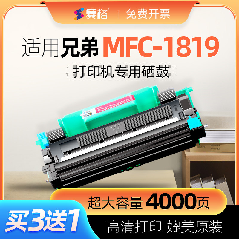 适用兄弟MFC-1819硒鼓兄弟1819激光打印机墨盒1819碳粉Brother碳粉盒兄弟原装粉盒mfc1819粉盒硒鼓鼓架可加墨