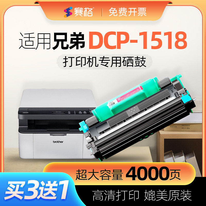 适用兄弟DCP1518打印机硒鼓兄弟1518墨盒激光打印机墨盒1518碳粉兼容兄弟原装粉盒dcp1518粉盒硒鼓鼓架可加墨