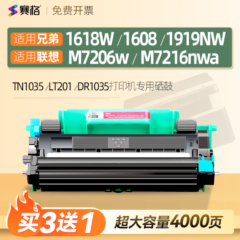适用兄弟TN1035粉盒DCP1618W 1608  MFC1908 1919NW HL1118 1208 1218墨盒 联想M7206w M7216nwa打印机硒鼓