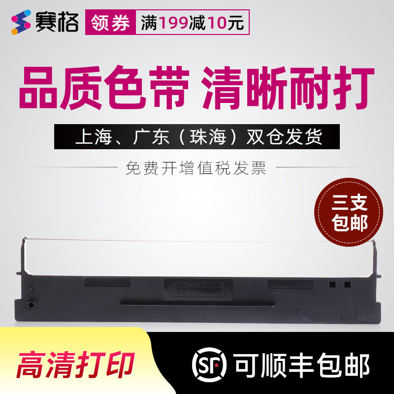 赛格适用原装得实架DS810 DS7310+ DS7130 得实针式打印机色带架色带