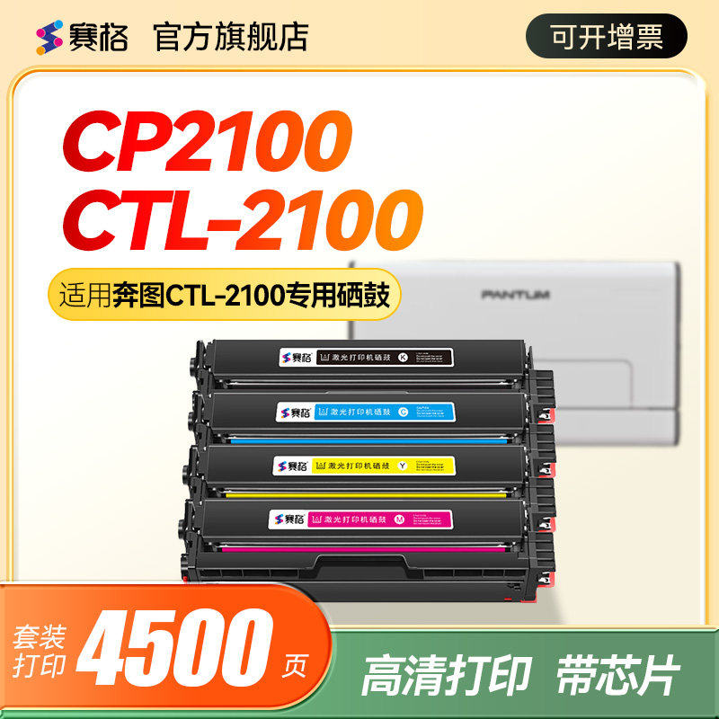 奔图CTL-2100彩色硒鼓墨盒 PANTUM CP2100DN适用碳粉墨粉盒四色套装