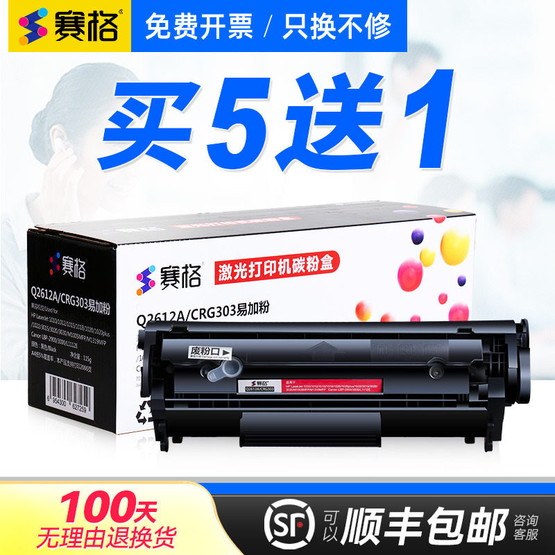 适用惠普1005硒鼓HP12A HP1020易加粉HP1005 HP1020 plus HP1010 HP1018 m1005mfp打印机墨盒Q2612A硒鼓墨粉
