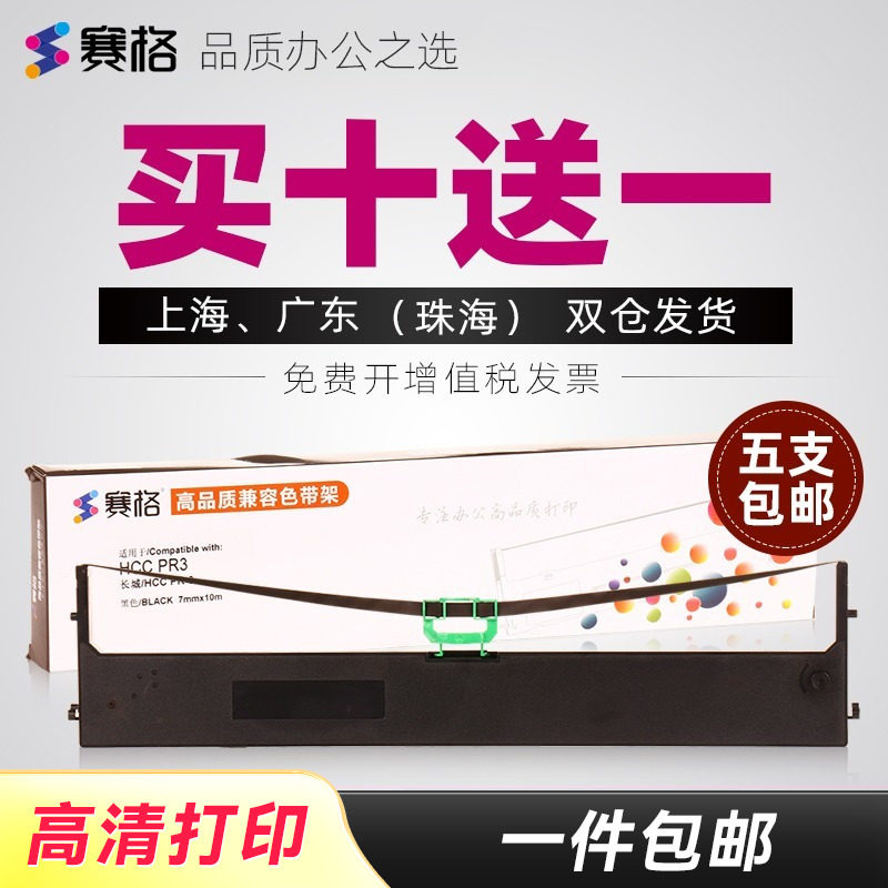 PR3色带架适用南天HCC 长城湘计针式打印机色带 智凯Rich专用色带