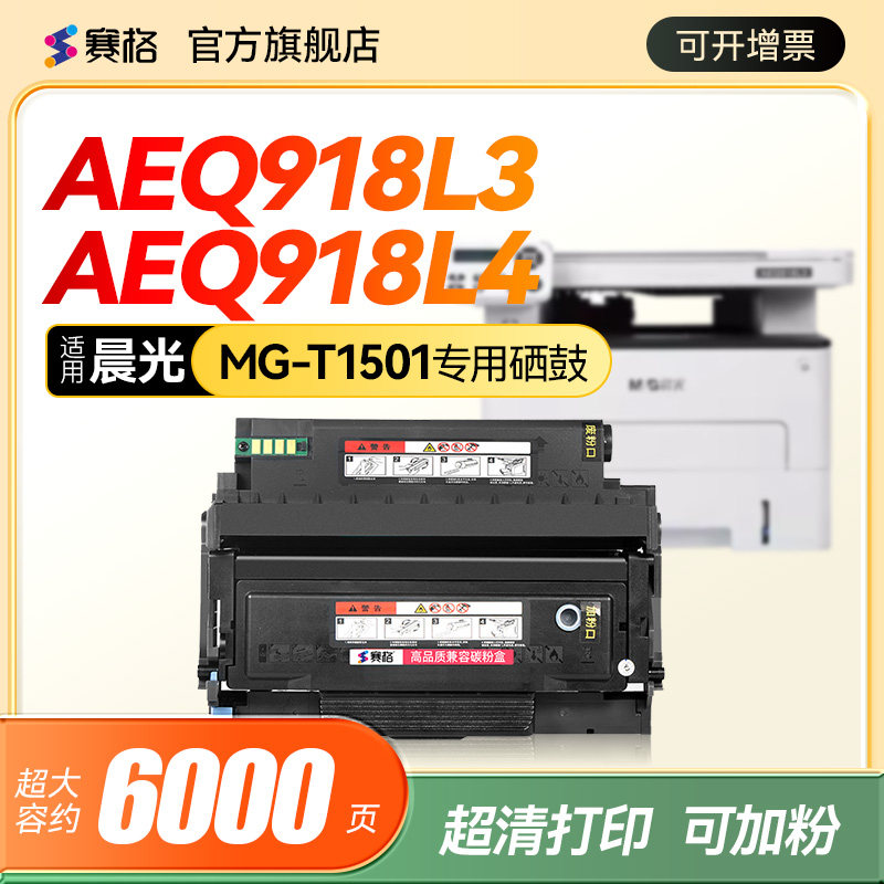 适用晨光AEQ918L3硒鼓MG-T1501粉盒MG-P3300DN M3000DN M3300DN打印机墨盒AEQ918L4碳粉P3300D墨粉MGD301鼓架