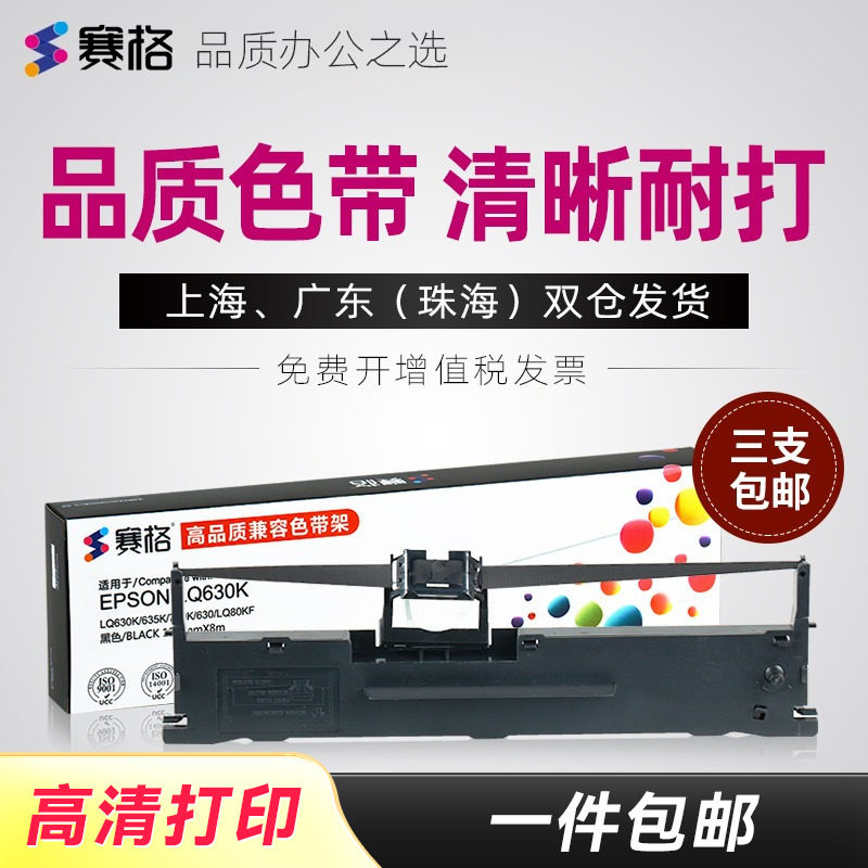 赛格适用RT容大RONGTA RB8002 RP73X RP730 RP63X RP735-U 针式打印机色带架芯墨盒条色带架框