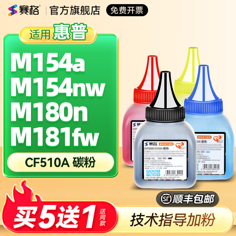 适用惠普HP204A碳粉M154a/nw打印机M180n/181fw墨粉M280nw/254dw/281fdw/fdn硒鼓202a粉盒CF500A墨粉CF510A粉