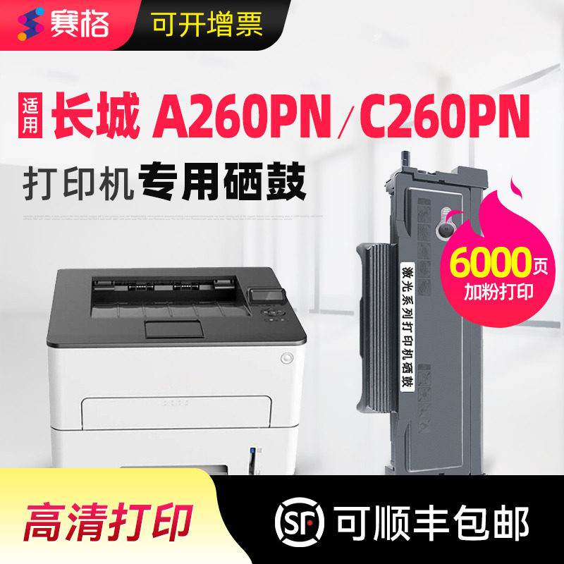 赛格适用Great Wall长城F301粉盒A260PN墨盒C260PN打印机G301粉盒易加粉鼓组件感光鼓鼓架墨粉盒晒鼓息鼓