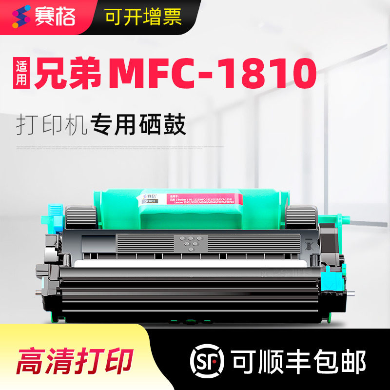 赛格适用兄弟Brother MFC-1810硒鼓1810墨盒激光打印机墨粉盒鼓架墨盒MFC1810硒鼓