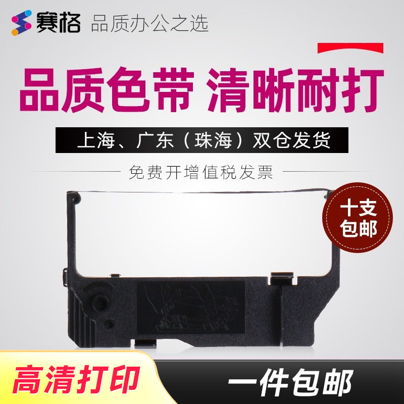 赛格适用映美MP220D MP200 实达STAR SP200 RC200/B ST200 SP512 SP500 小票机 色带架（含芯）