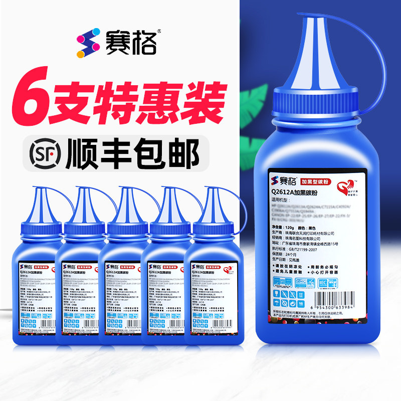 6瓶装-适合惠普m1005墨粉HP12A碳粉M1005mfp墨盒HP1020plus 1010 1018 3050激光打印机Q2612A佳能LBP2900墨粉