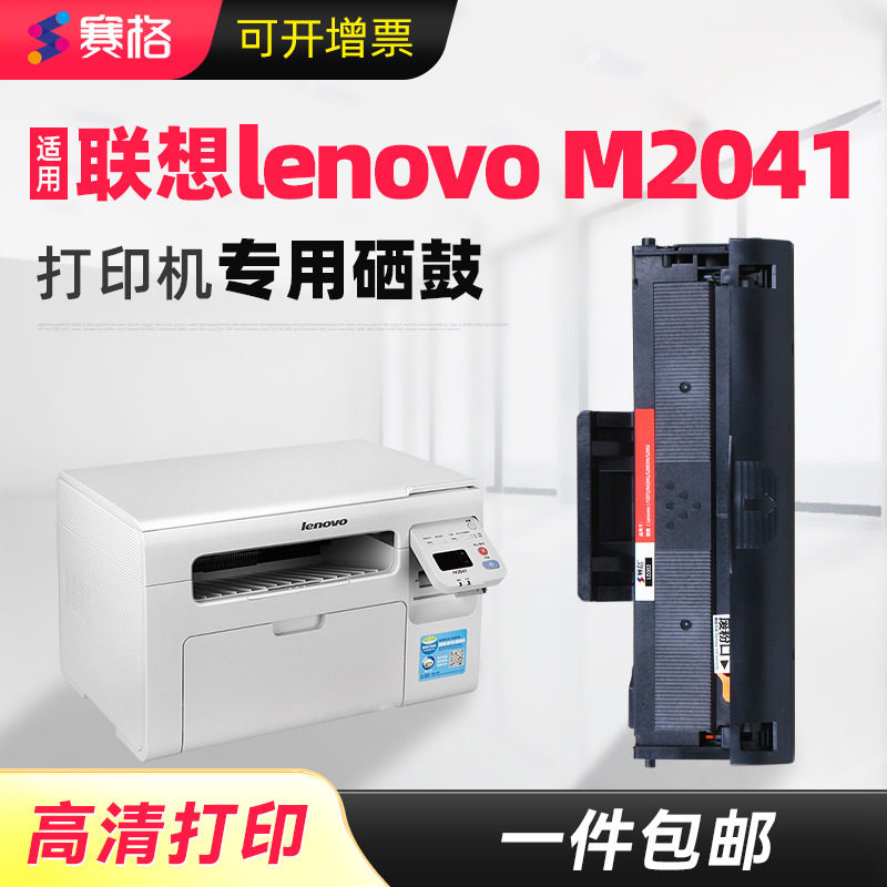 赛格适用LENOVO/联想M2041硒鼓易加粉 2041打印机墨盒墨粉 LD202激光一体机粉盒碳粉 202硒鼓墨粉盒晒鼓息鼓
