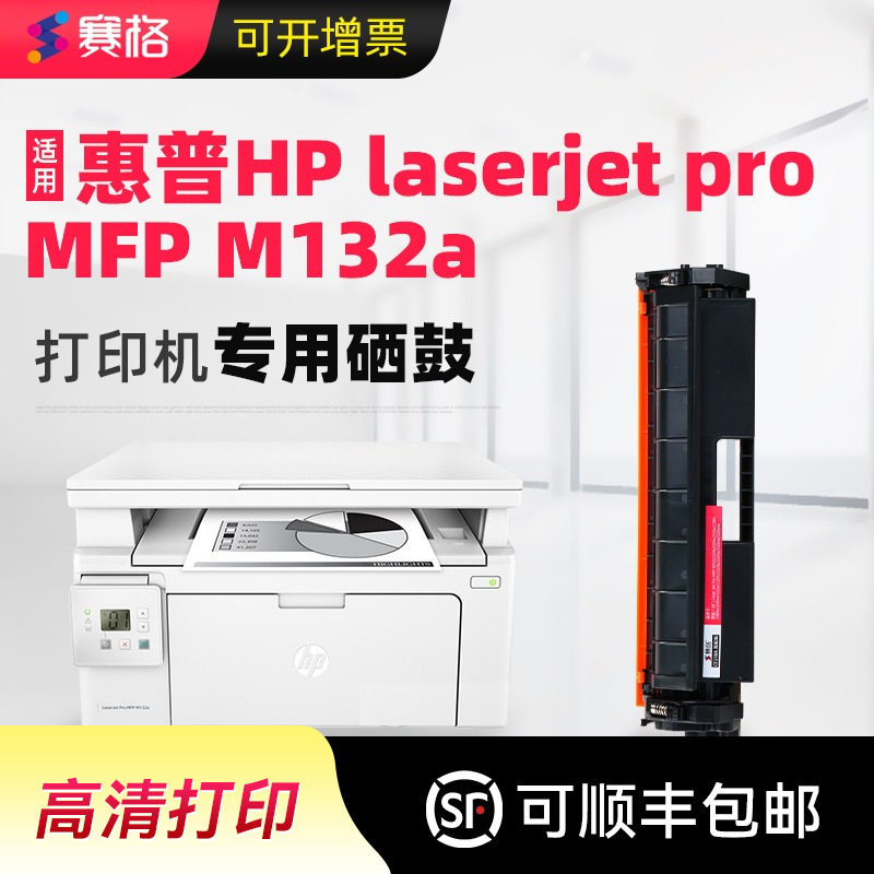 适合惠普LaserJet Pro MFP m132a粉盒hp18a墨盒M132a硒鼓G3Q61A打印机体机墨粉晒鼓息鼓鼓架套鼓墨粉盒复印机