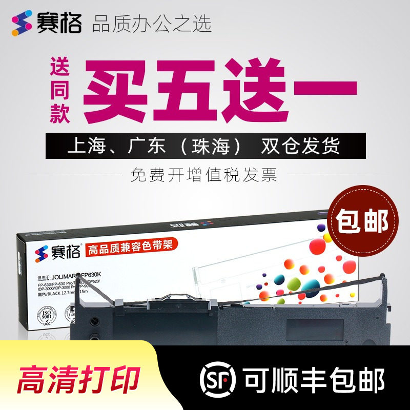 赛格适用 映美FP-630k色带架 FP-635Kpro 映美JMR126色带 FP-620K TP632K 点阵式印表机色带芯色带条色带框