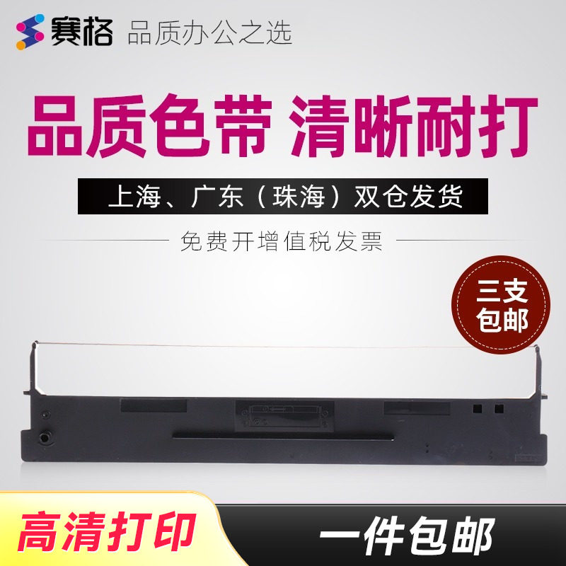 赛格适用得实打印机DS1700H色带架 DS1700TX色带框 海纳HN200色带芯