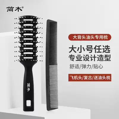 Jane Wood big back head shape comb ribs carding shop curling hair comb hair comb hair salon Men's oil head