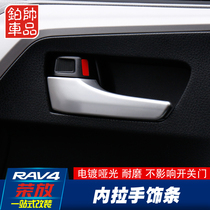  Suitable for 14-19 rv4 inner pull handle trim RAV4 inner pull handle trim 16 RAV4 Rongfang interior modification