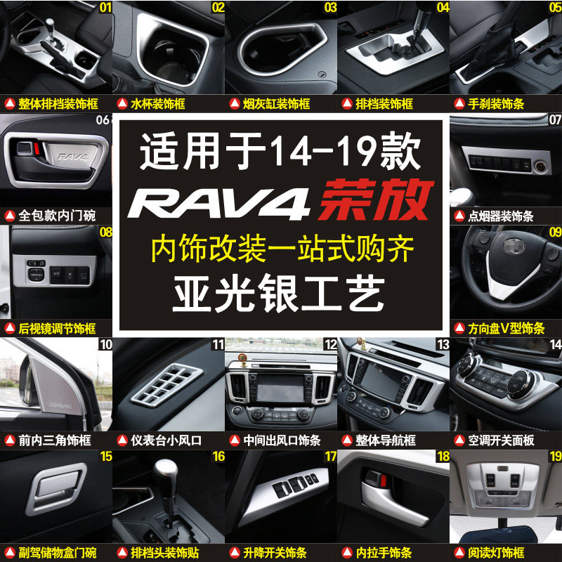 Suitable for Toyota rav4 Rongfang interior decoration stickers 16-18 rav4 gear decoration accessories modification accessories