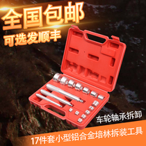 17-piece set of small aluminum alloy bearing disassembly and assembly tools Small bearing installation extractor for auto maintenance and disassembly