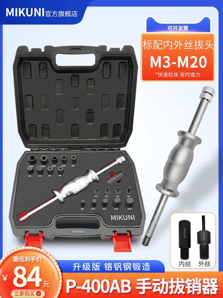 MIKUNI Manual pin puller internal and external thread P400AB wire tooth puller M3-M27 positioning pin disassembly tool-Taobao