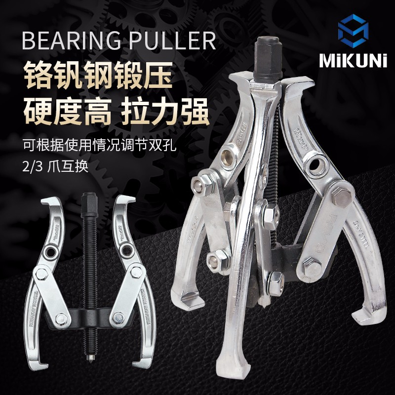 CRV chrome vanadium steel forging two-jaw three-jaw interchangeable thin claw bearing pull horse gear dismounting mount pull puller pull code