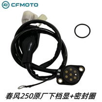 Dongfeng Motorcycle 250SR original lower gear display switch NK engine gear contactor lower gear display