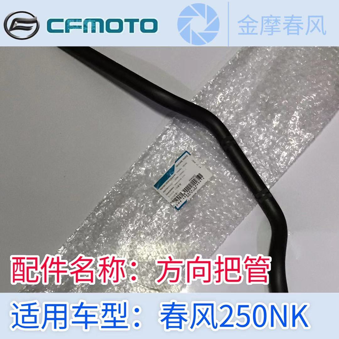 Spring wind motorcycle 250NK direction to 250-A original handlebar handle handle pipe plug left and right balance block