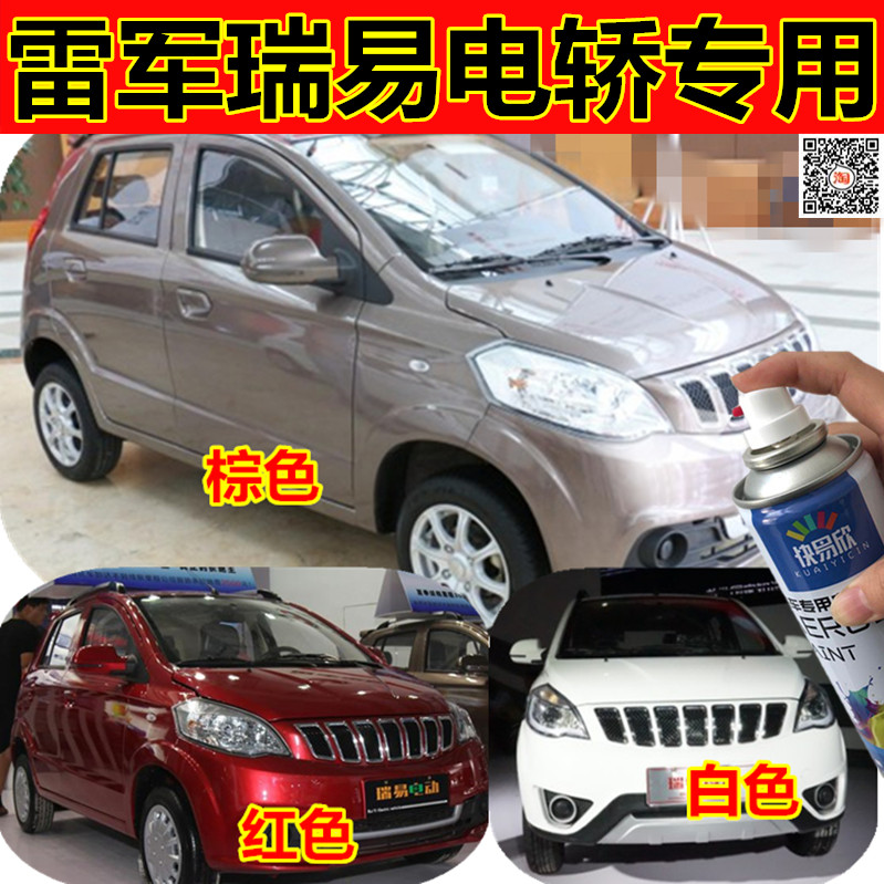 Riyi Electric Car Self-Painting Brown Car Lacquered Lacquered Pen White Hand Spray Paint Scratcher Repaint Repair Original Factory Anti Rust Paint 