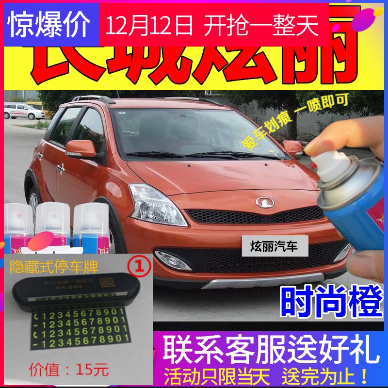 Great Wall Dazzling Auto Fill Paint Pen Paint Finish Paint Spray Paint Pen Scratches Repaint Spray Paint Cans Fashion Orange