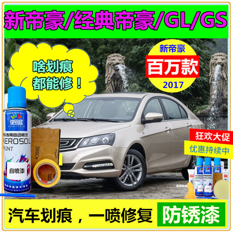 Suitable for the new emperors car imperil GSGL one million Amber Gold Spray Paint Tank Tonic Lacquer Pen Original Factory Anti Rust Paint