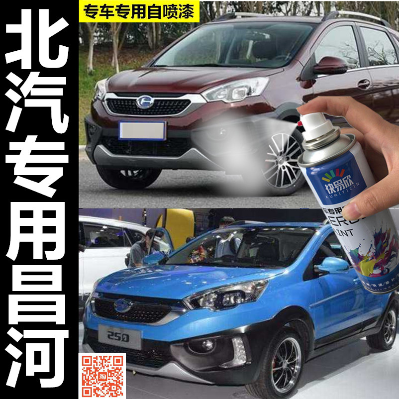 Changhe Q25 brown tonic lacquer pen Changhe River Q35 car spray paint tank white car paint original factory anti-rust car lacquered brown lacquer