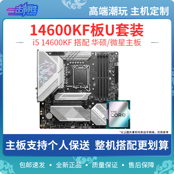 【14600KF】Intel i5 14600KF CPU ASUS MSI B760M Z790 マザーボード セット