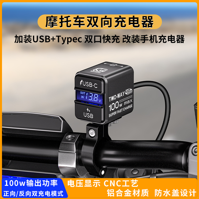 Kaiweige Motorcycle Two-Way Charger Modified with Dual Charging Ports and USB Super Fast Charging, Waterproof B13