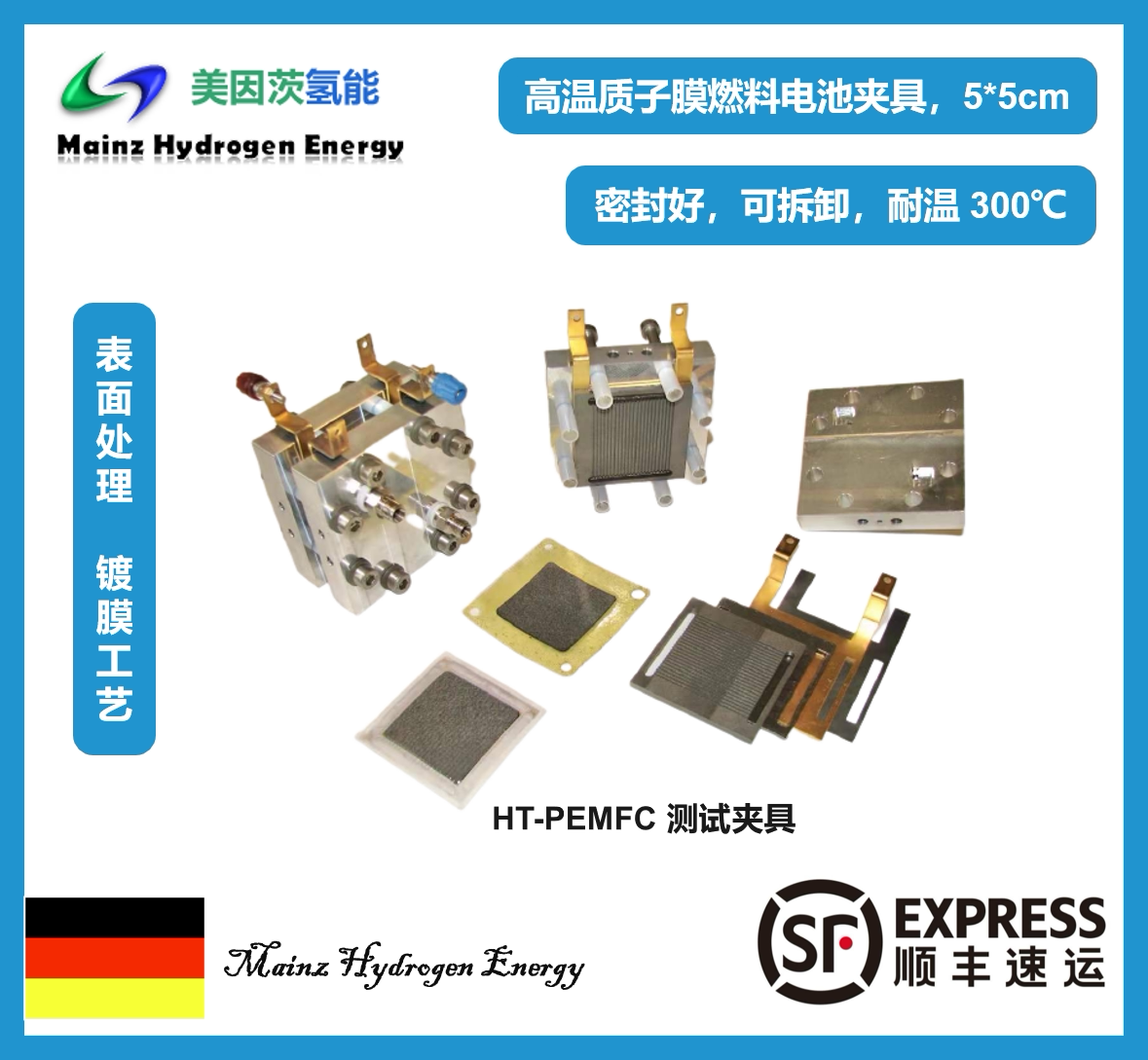 高温质子膜燃料电池（HT-PEMFC），德国进口，耐温300℃