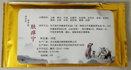 Fuyanning Oral Medicine Powder Oral Cleaning of Fungal Bacteria Mite Pyoderma Red Dandruff