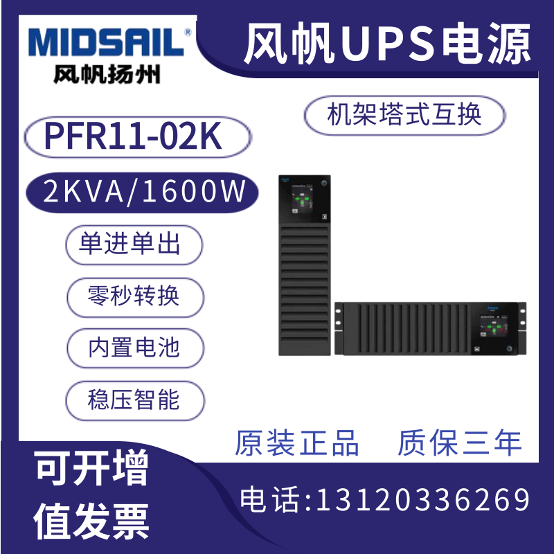 Windsail UPS uninterrupted power supply PFR11-02K standard machine 2KVA 1600W rack office regulatory emergency response