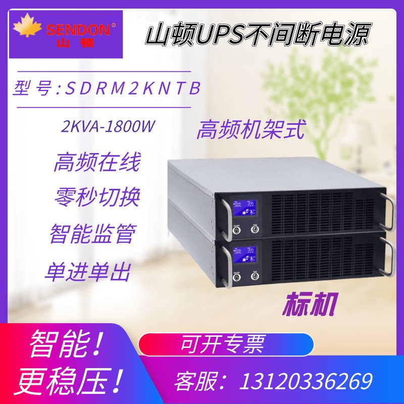 Mountain-ton UPS power supply SDRM2KNTB labeller 2KVA 1 8KW high frequency rack built-in battery office
