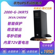 Huawei UPS Uninterruptible Power Supply 2000-G-3KRTS labeller 3KVA2400W built-in battery office stabilized voltage