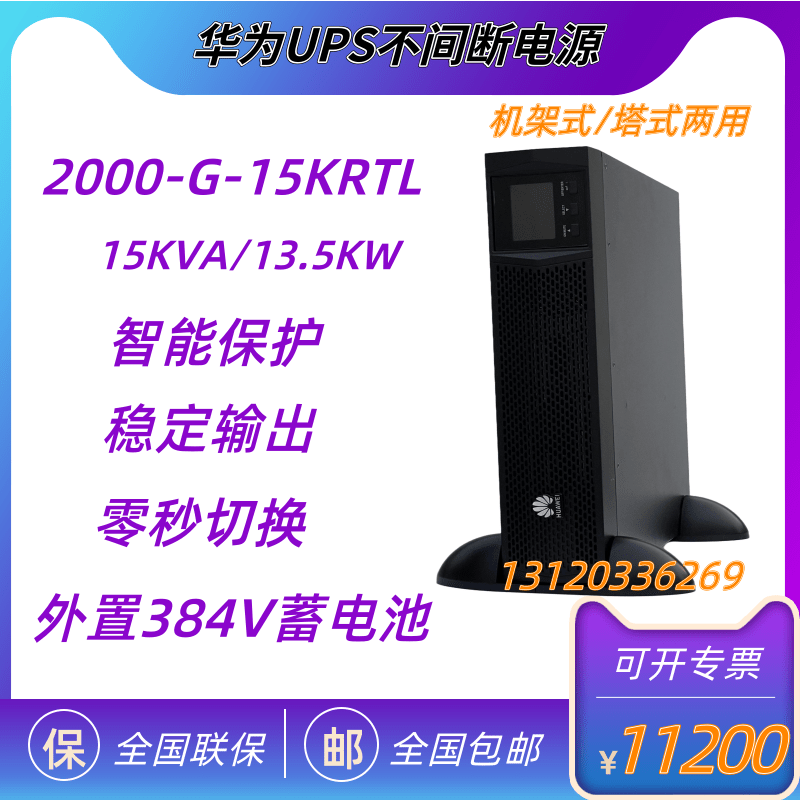 Huawei UPS uninterruptible power supply 2000-G-15KRTL long machine 15KVA 13 5KW computer room base station emergency stability