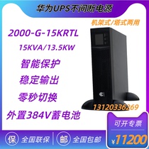 Huawei UPS Uninterruptible Power Supply 2000-G-15KRTL Long Machine 15KVA 13 5KW Room Office Emergency