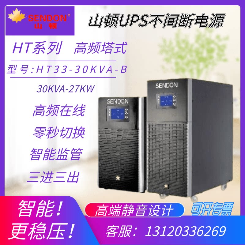 Mountain-ton UPS power supply HT33-30KVA-B built-in battery standard onboard 27KW computer network equipment