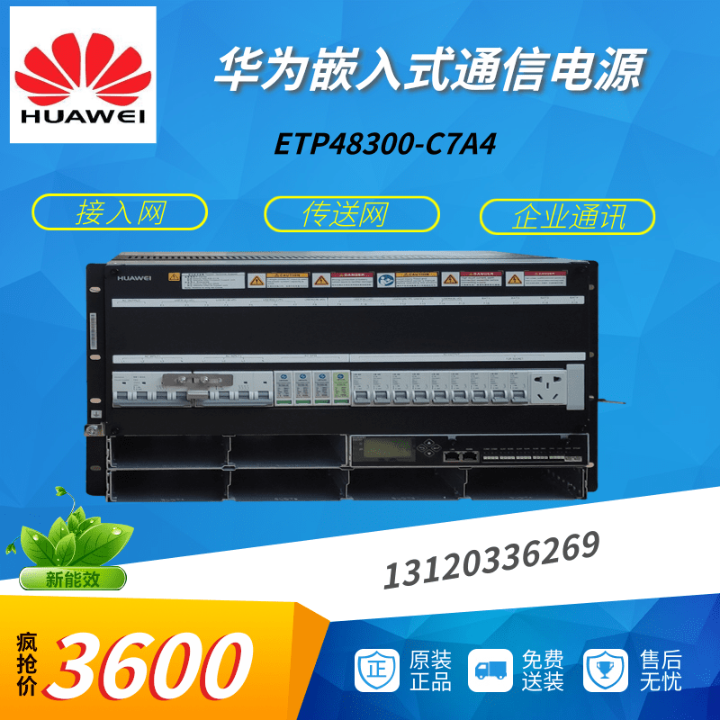 Huawei ETP48300-C7A4 embedded communication high frequency switching power supply 48V300A19 inch plug