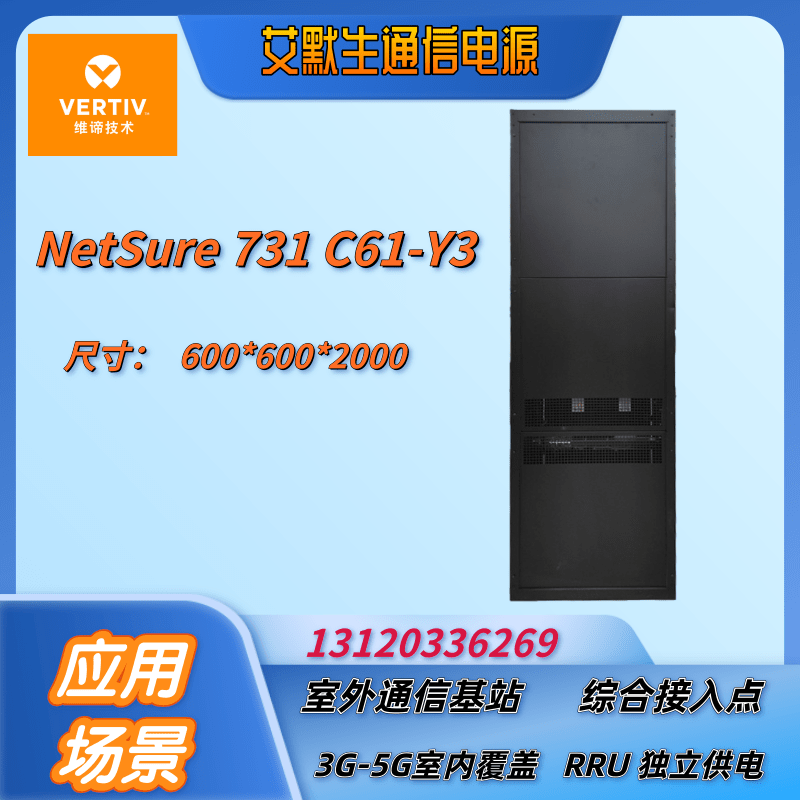 Vibe Emerson NetSure731 C61-Y3 indoor communication cabinet HF switching power supply 48V300A