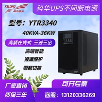 Cowha UPS uninterrupted power supply YTR3340 power frequency machine 40KVA 36KW three-in-three outgoing battery