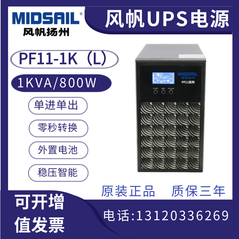 Windsail UPS uninterrupted power supply PF11-1K(L) long laser 1KVA 800W external battery office regulatory voltage