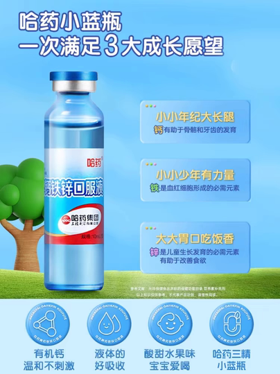 Harbin Medicine Calcium Eisen Zink Lösung zum Einnehmen Sanjing Blue Bottle Calciumgluconat Zinklösung Flüssiges Calcium für Kinder Offizielles Flaggschiff